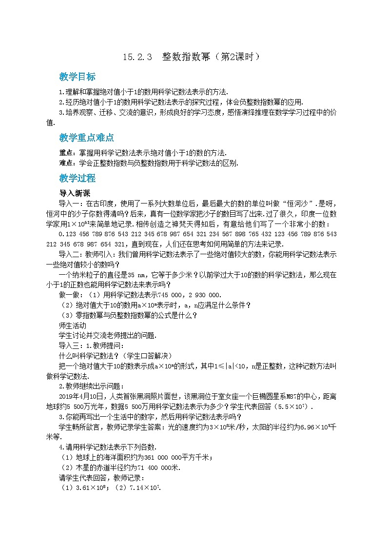 人教版数学八上15.2.3 整数指数幂（课件+教案+学案+练习）01