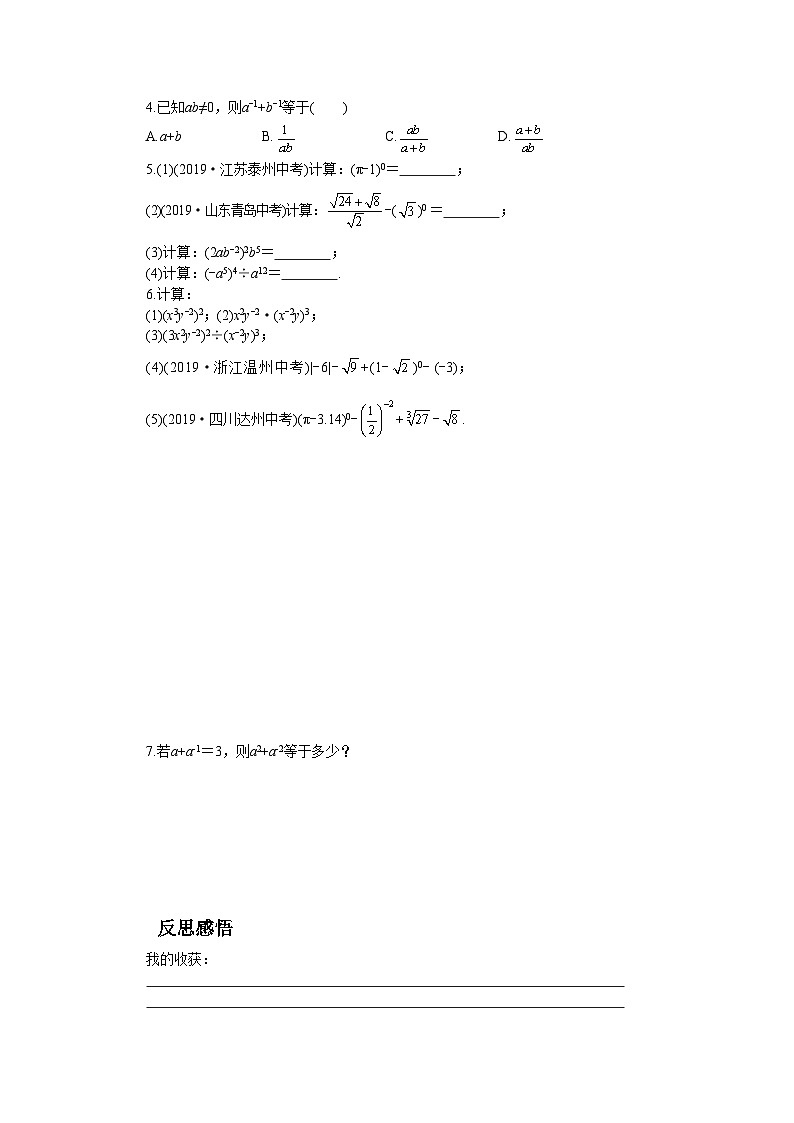 人教版数学八上15.2.3 整数指数幂（课件+教案+学案+练习）03