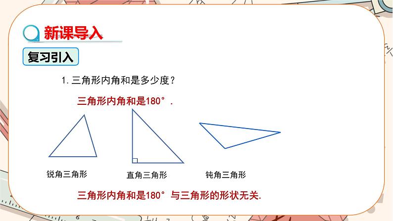 人教版数学八上11.3.2 多边形的内角和（课件+教案+学案+练习）03