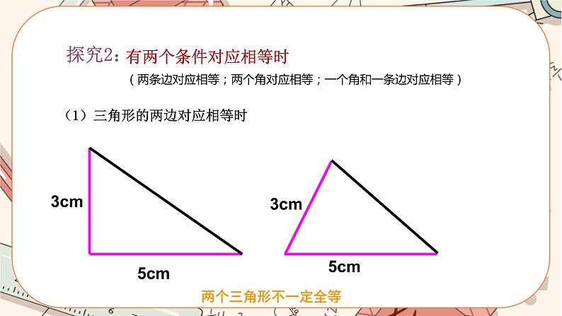 人教版数学八上12.2.1 全等三角形的判定——SSS（课件+教案+学案+练习）06