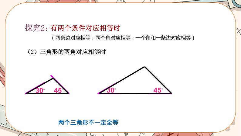 人教版数学八上12.2.1 全等三角形的判定——SSS（课件+教案+学案+练习）07