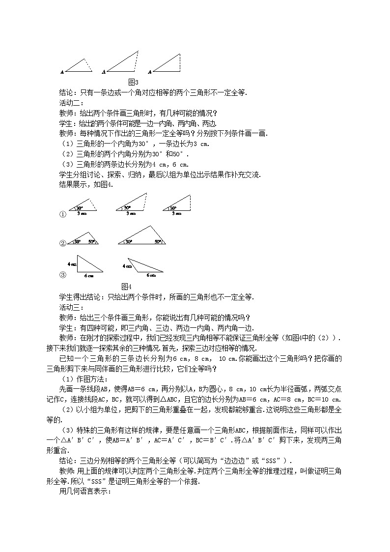 人教版数学八上12.2.1 全等三角形的判定——SSS（课件+教案+学案+练习）02