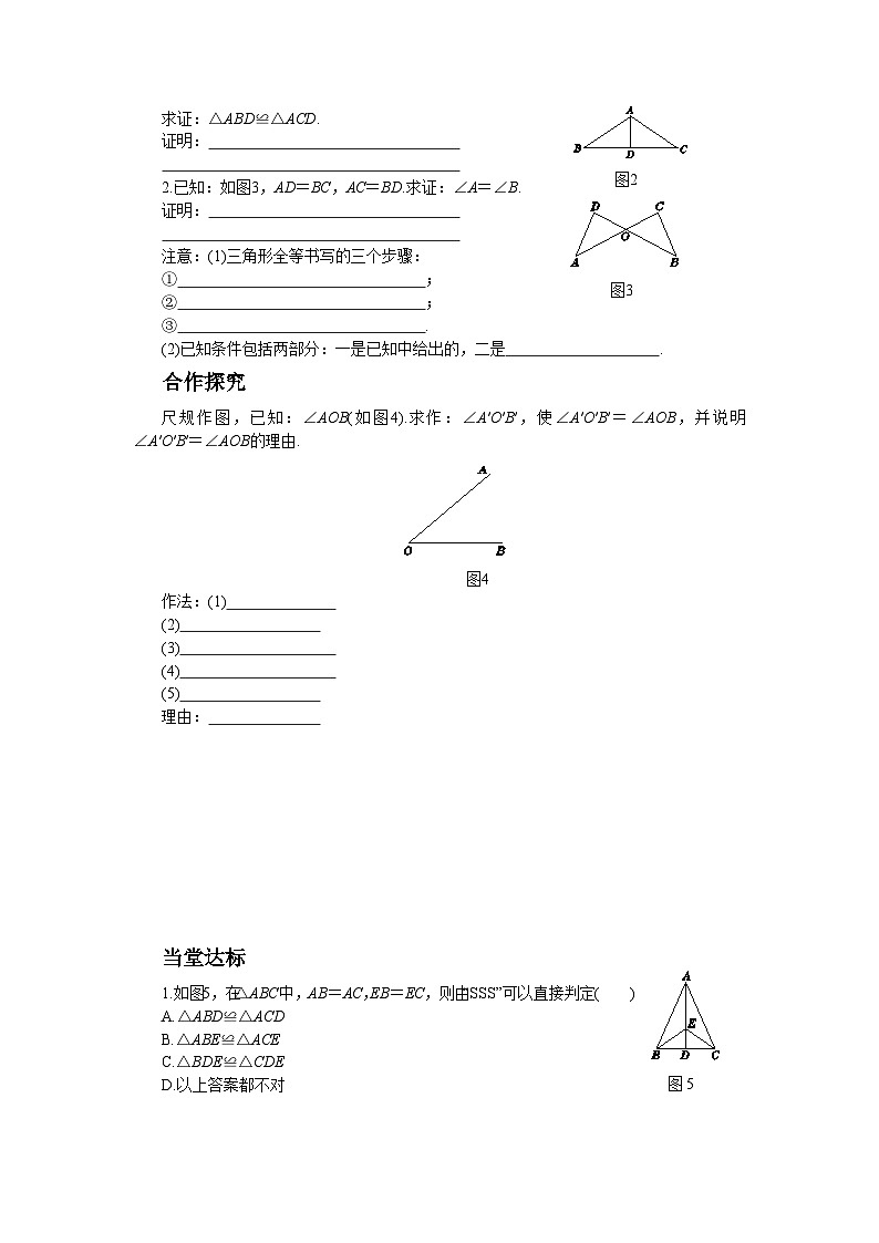人教版数学八上12.2.1 全等三角形的判定——SSS（课件+教案+学案+练习）02