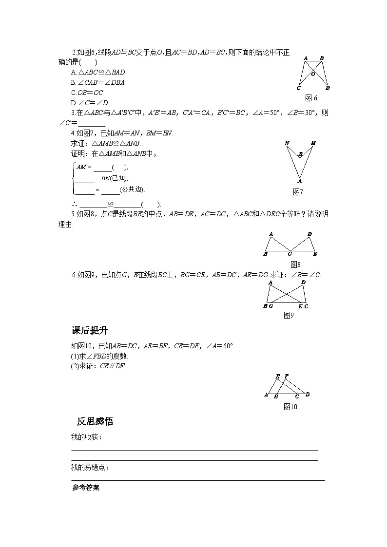 人教版数学八上12.2.1 全等三角形的判定——SSS（课件+教案+学案+练习）03