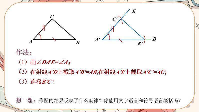 12.2.2全等三角形的判定——SAS 教学课件第7页