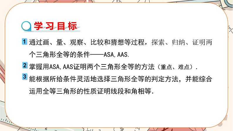 人教版数学八上12.2.3 全等三角形的判定——ASA,AAS（课件+教案+学案+练习）02