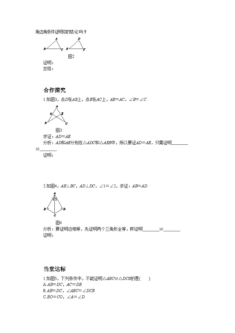 人教数学八上12.2 三角形全等的判定 第3课时（学案+练习）第2页