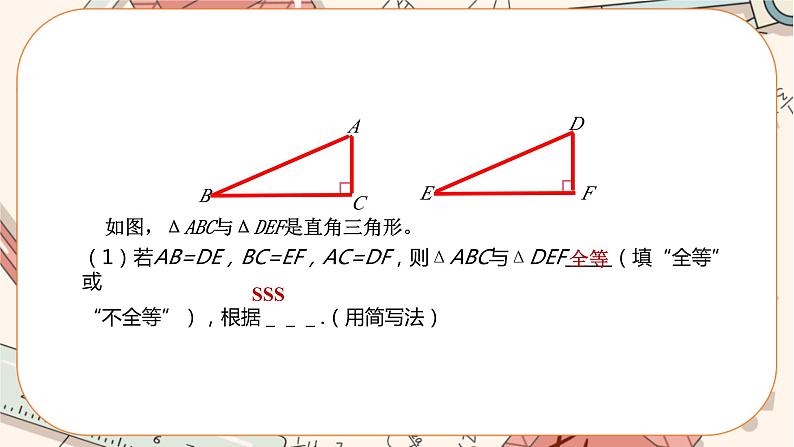 人教版数学八上12.2.4 全等三角形的判定——HL（课件+教案+学案+练习）04