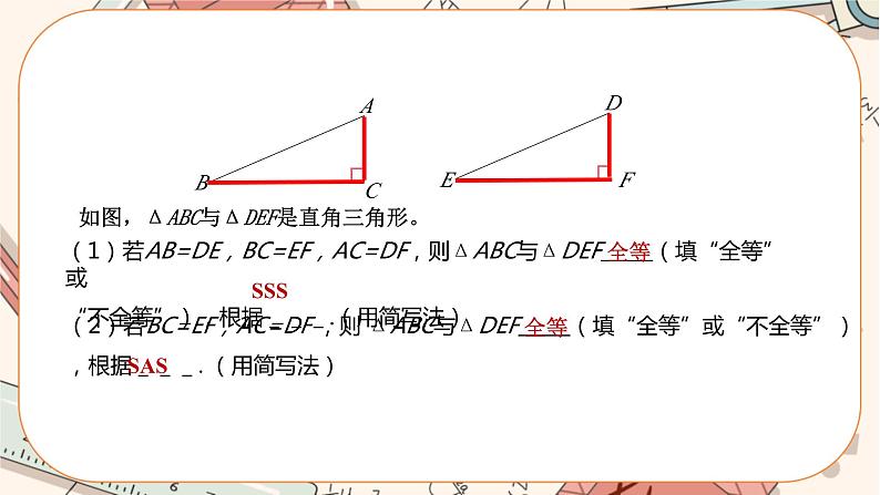 人教版数学八上12.2.4 全等三角形的判定——HL（课件+教案+学案+练习）05