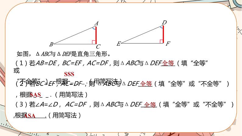 人教版数学八上12.2.4 全等三角形的判定——HL（课件+教案+学案+练习）06