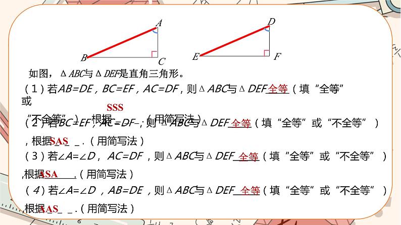 人教版数学八上12.2.4 全等三角形的判定——HL（课件+教案+学案+练习）07