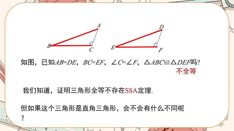 人教版数学八上12.2.4 全等三角形的判定——HL（课件+教案+学案+练习）08