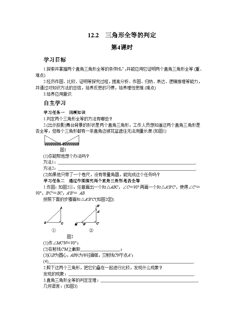 人教版数学八上12.2.4 全等三角形的判定——HL（课件+教案+学案+练习）01