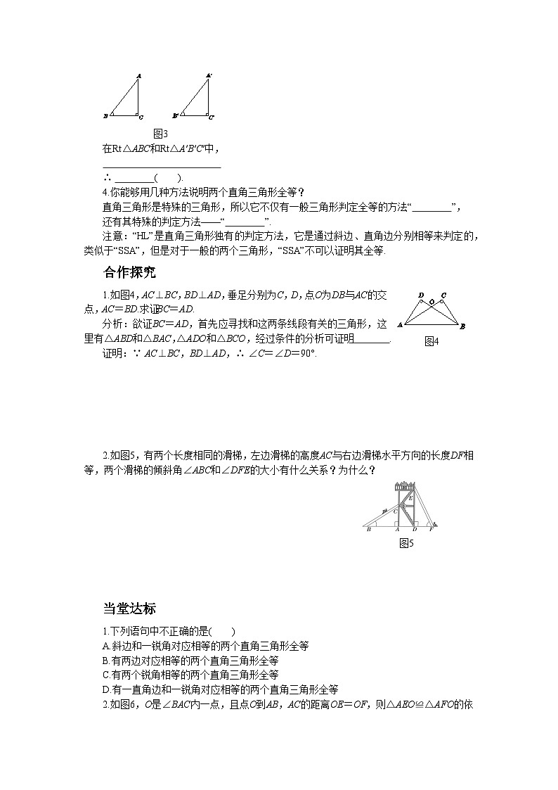 人教版数学八上12.2.4 全等三角形的判定——HL（课件+教案+学案+练习）02