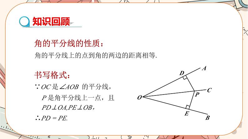 人教版数学八上12.3.2 角的平分线的判定（课件+教案+学案+练习）03