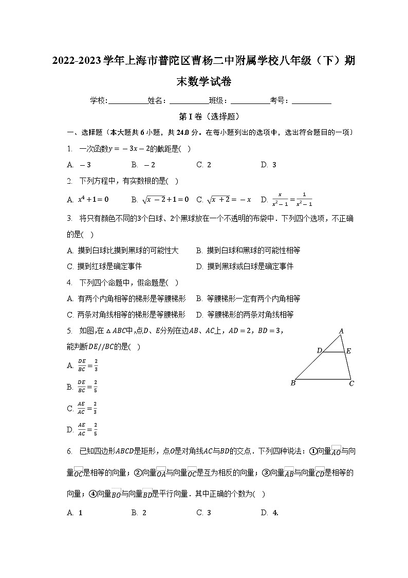 上海市普陀区曹杨二中附属学校2022-2023学年八年级下学期期末数学试卷（含答案）01