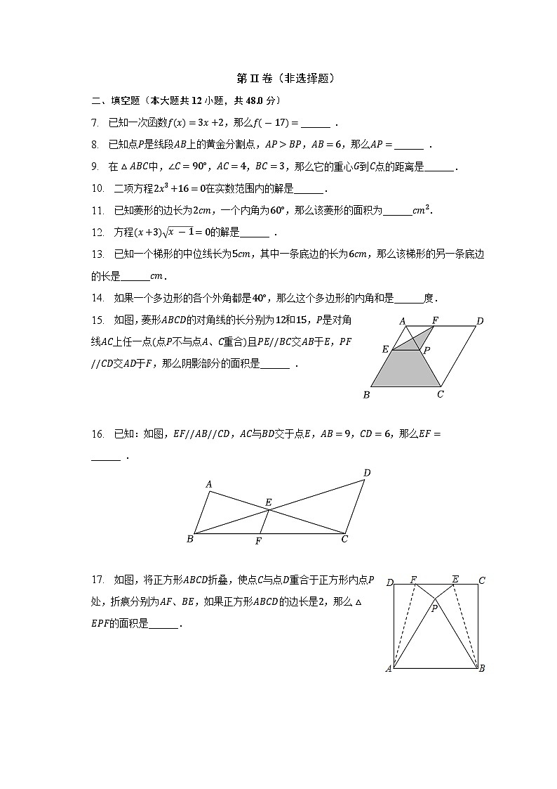 上海市普陀区曹杨二中附属学校2022-2023学年八年级下学期期末数学试卷（含答案）02