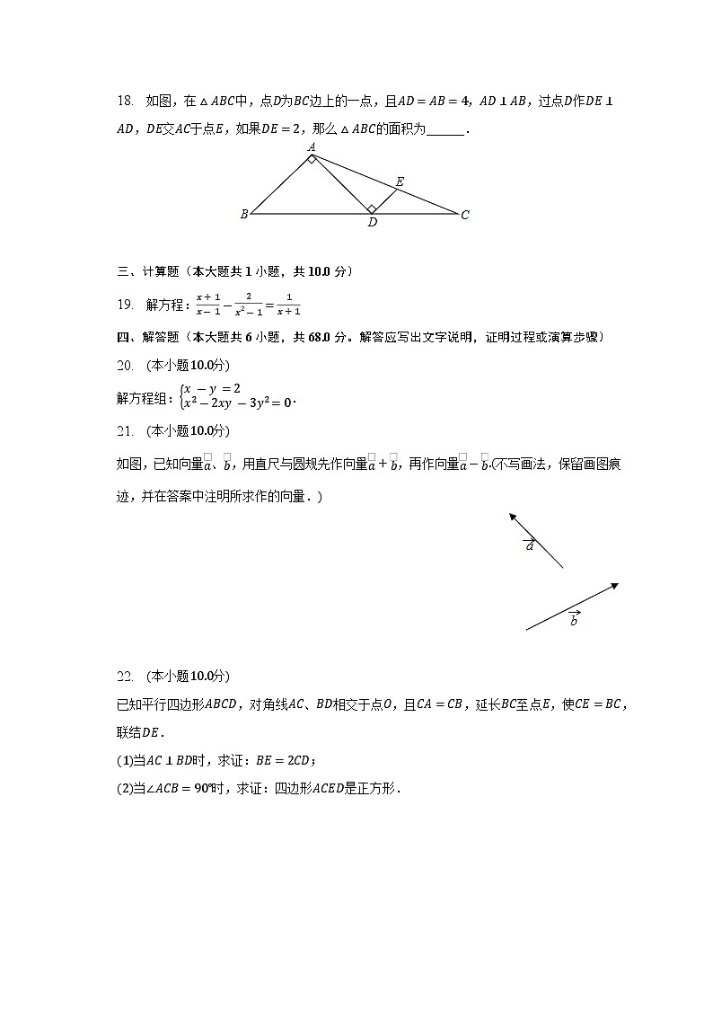 上海市普陀区曹杨二中附属学校2022-2023学年八年级下学期期末数学试卷（含答案）03