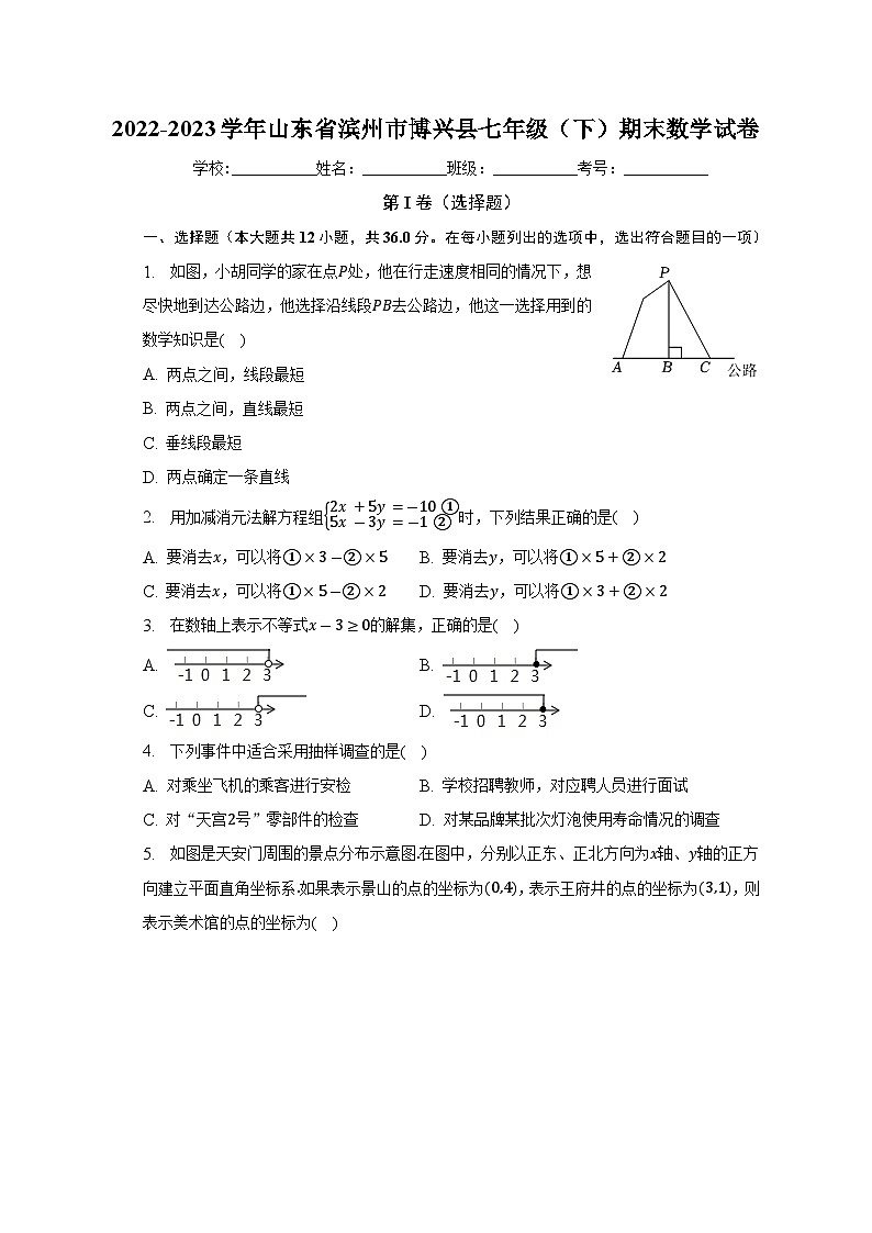 山东省滨州市博兴县2022-2023学年七年级下学期期末数学试卷（含答案）第1页