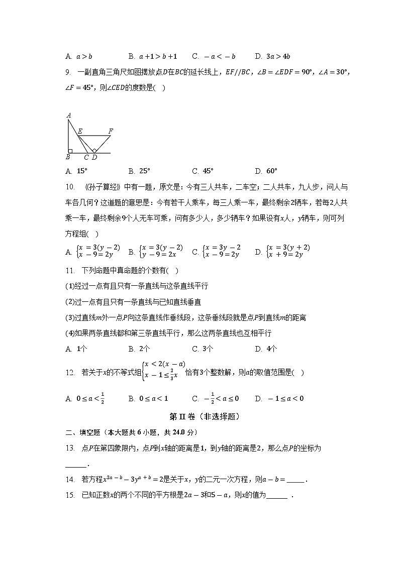 山东省滨州市博兴县2022-2023学年七年级下学期期末数学试卷（含答案）第3页