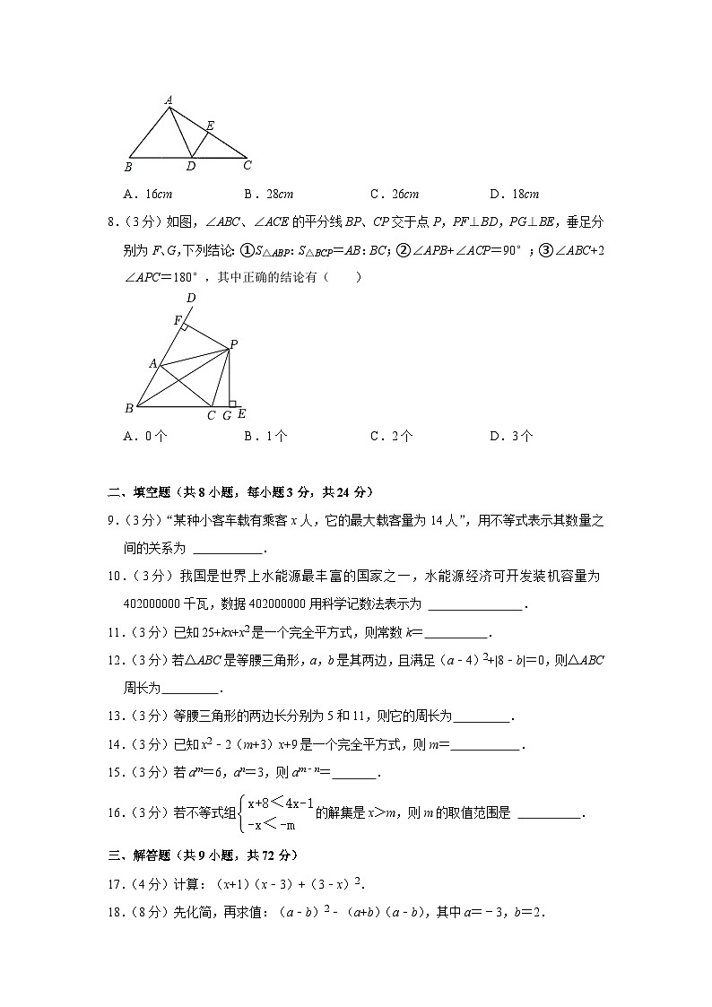 江苏省盐城市阜宁县实验初级中学2022-2023学年七年级下学期数学期末模拟试卷（含答案）第2页