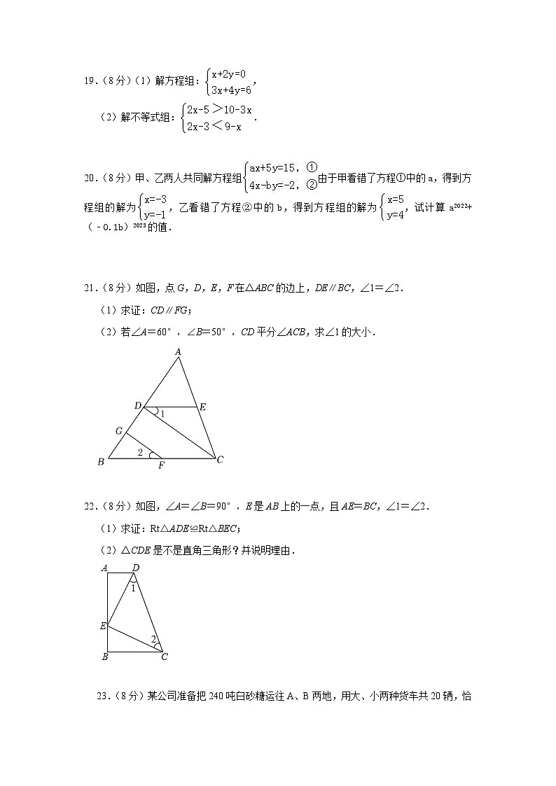 江苏省盐城市阜宁县实验初级中学2022-2023学年七年级下学期数学期末模拟试卷（含答案）第3页