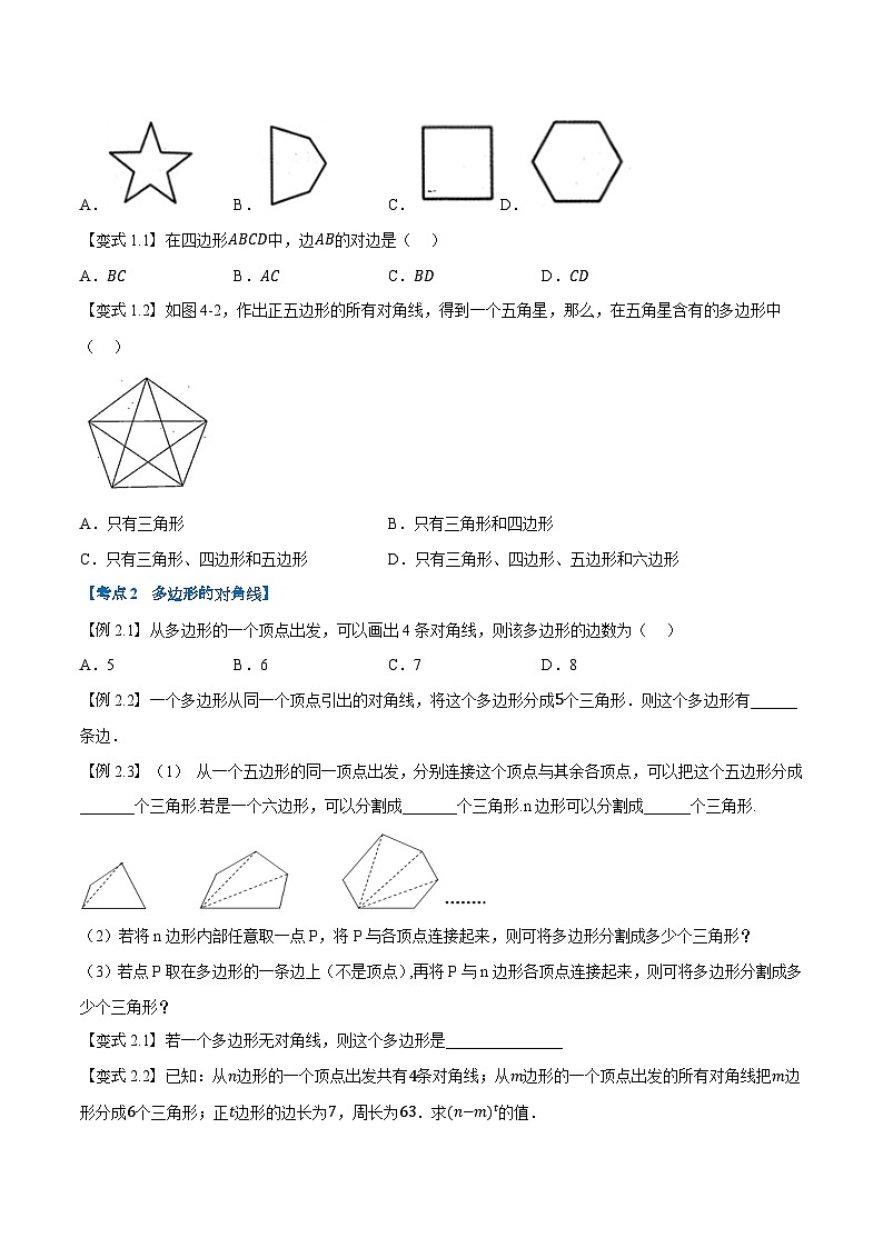 第03讲 多边形及其内角和（人教版）（原卷版）第2页