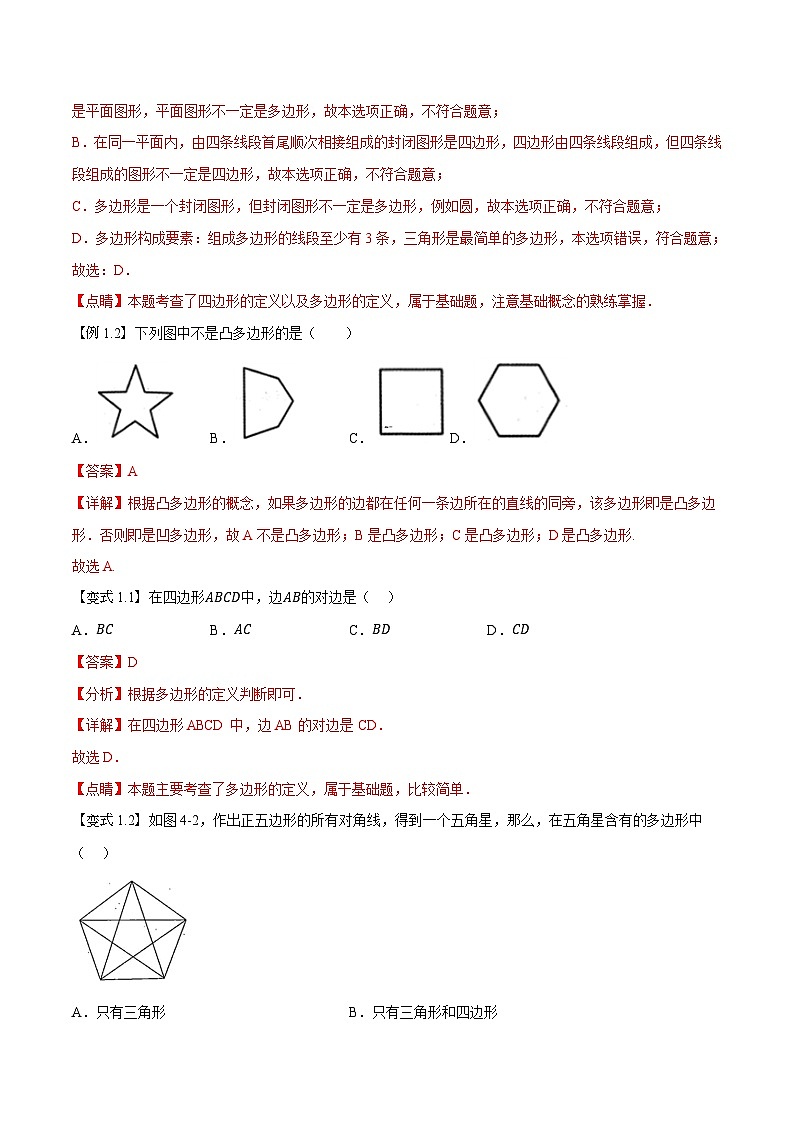 第03讲 多边形及其内角和（人教版）（解析版）第2页