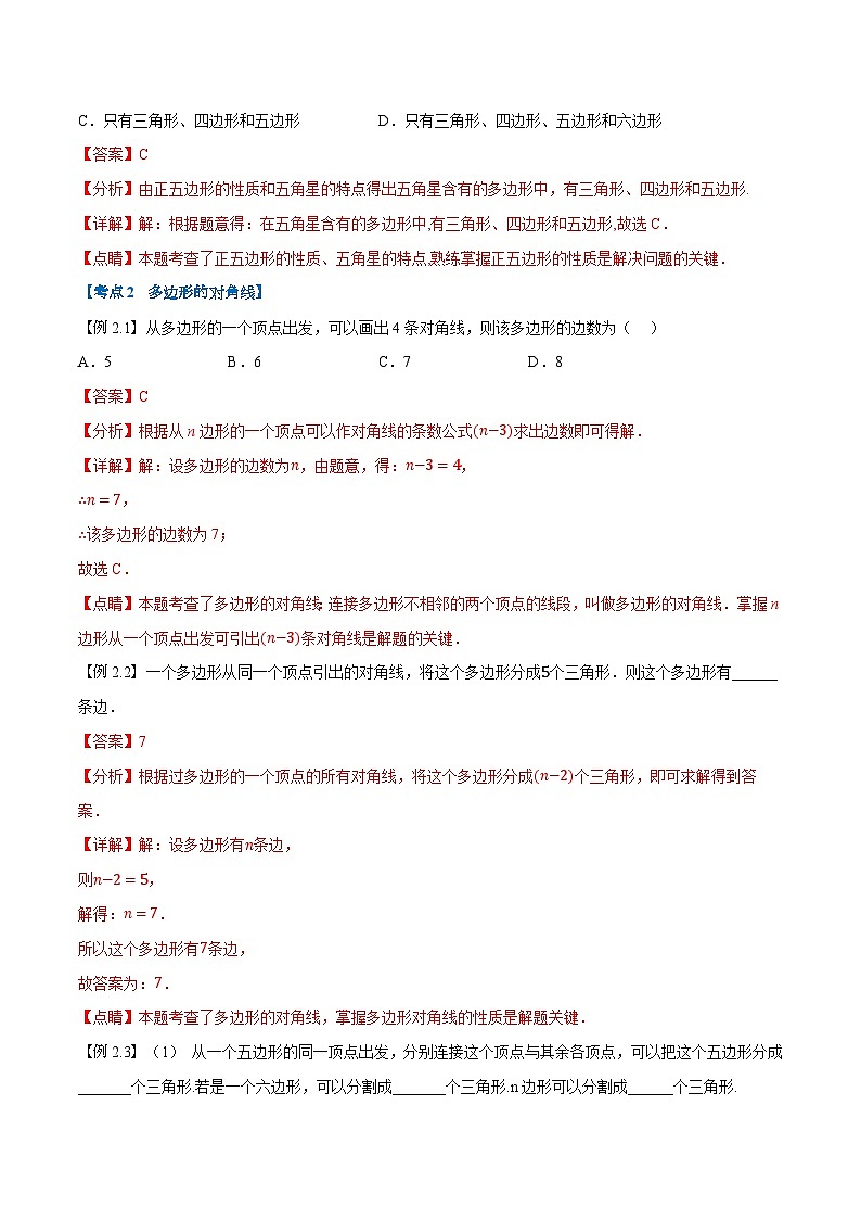 第03讲 多边形及其内角和（人教版）（解析版）第3页