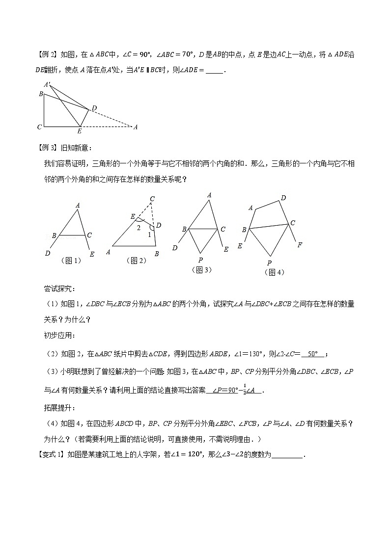 第04讲 角度计算中的常见模型-2023-2024学年新八年级数学暑假精品课（人教版） 试卷02