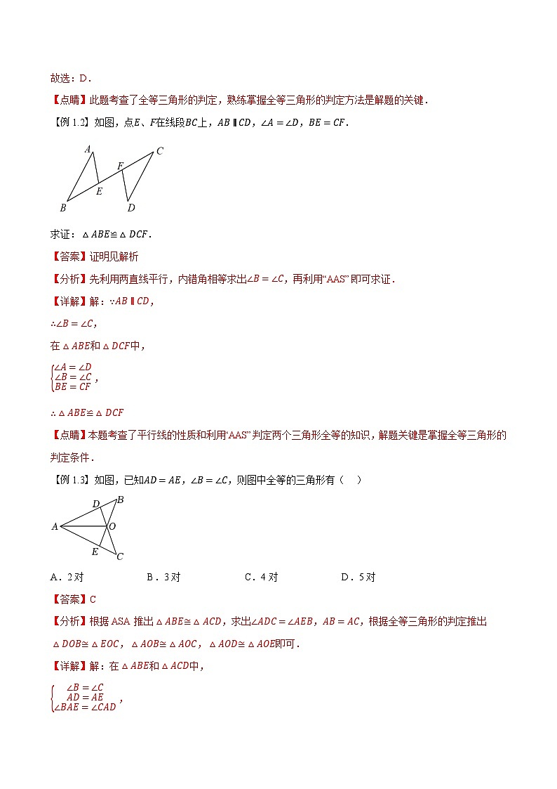 第07讲 AAS，HL证全等及角平分线的性质（人教版）（解析版）第2页