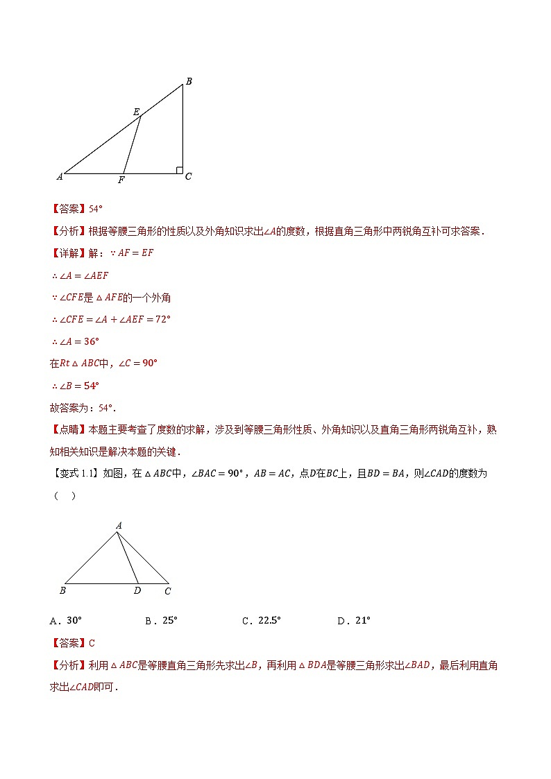 第12讲 等腰三角形的性质和判定（人教版）（解析版）第3页