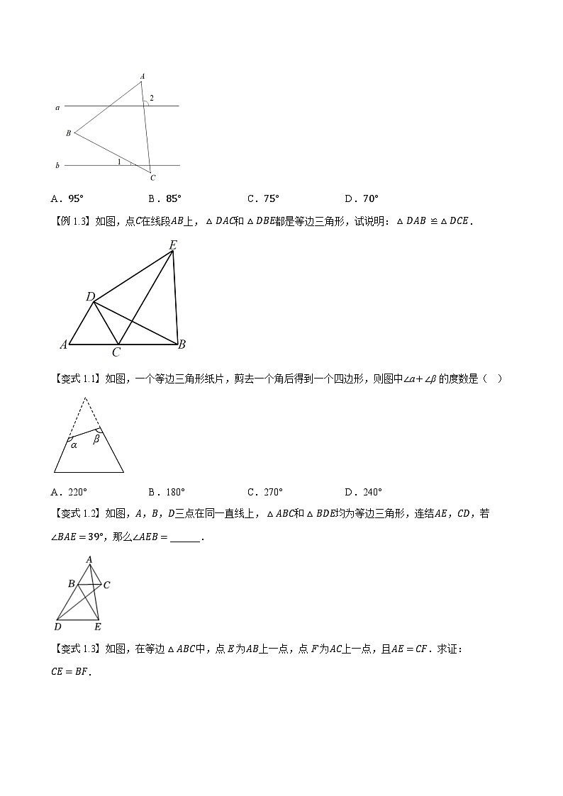第13讲 等边三角形及含30°角的直角三角形的性质（人教版）（原卷版）第2页