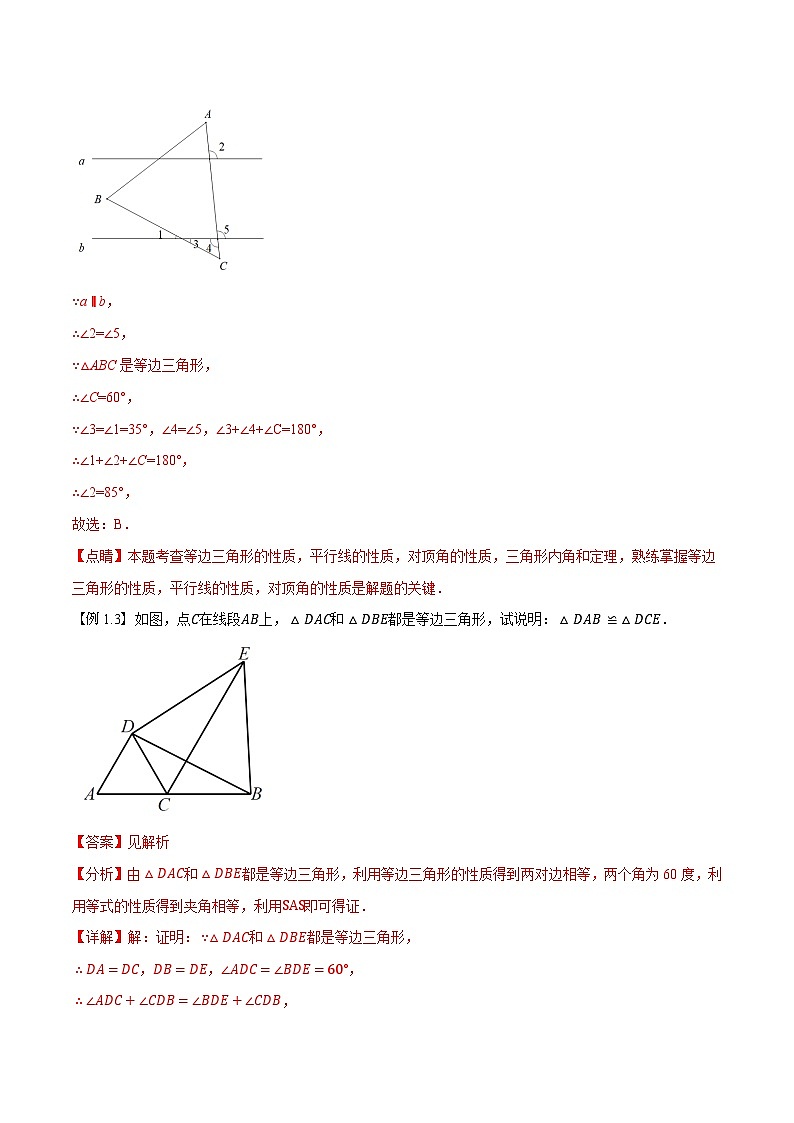 第13讲 等边三角形及含30°角的直角三角形的性质（人教版）（解析版）第3页