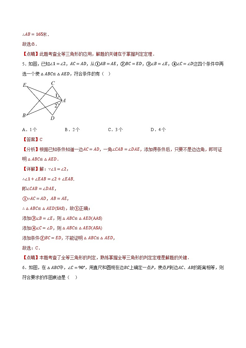 第15讲 结业测试卷（第11~13章）（人教版）（解析版）第3页