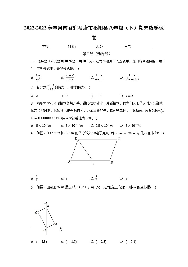 河南省驻马店市泌阳县2022-2023学年八年级下学期期末数学试卷（含答案）第1页