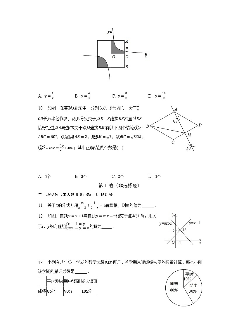 河南省驻马店市泌阳县2022-2023学年八年级下学期期末数学试卷（含答案）第3页