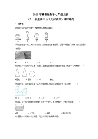 冀教版七年级上册2.1 从生活中认识几何图形同步测试题