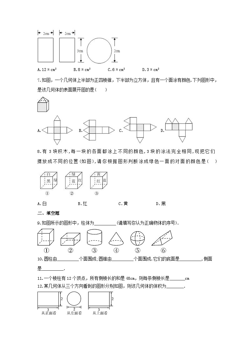 2023年冀教版数学七年级上册《2.1 从生活中认识几何图形》课时练习（含答案）02