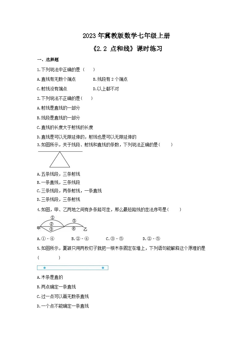 2023年冀教版数学七年级上册《2.2 点和线》课时练习（含答案）01