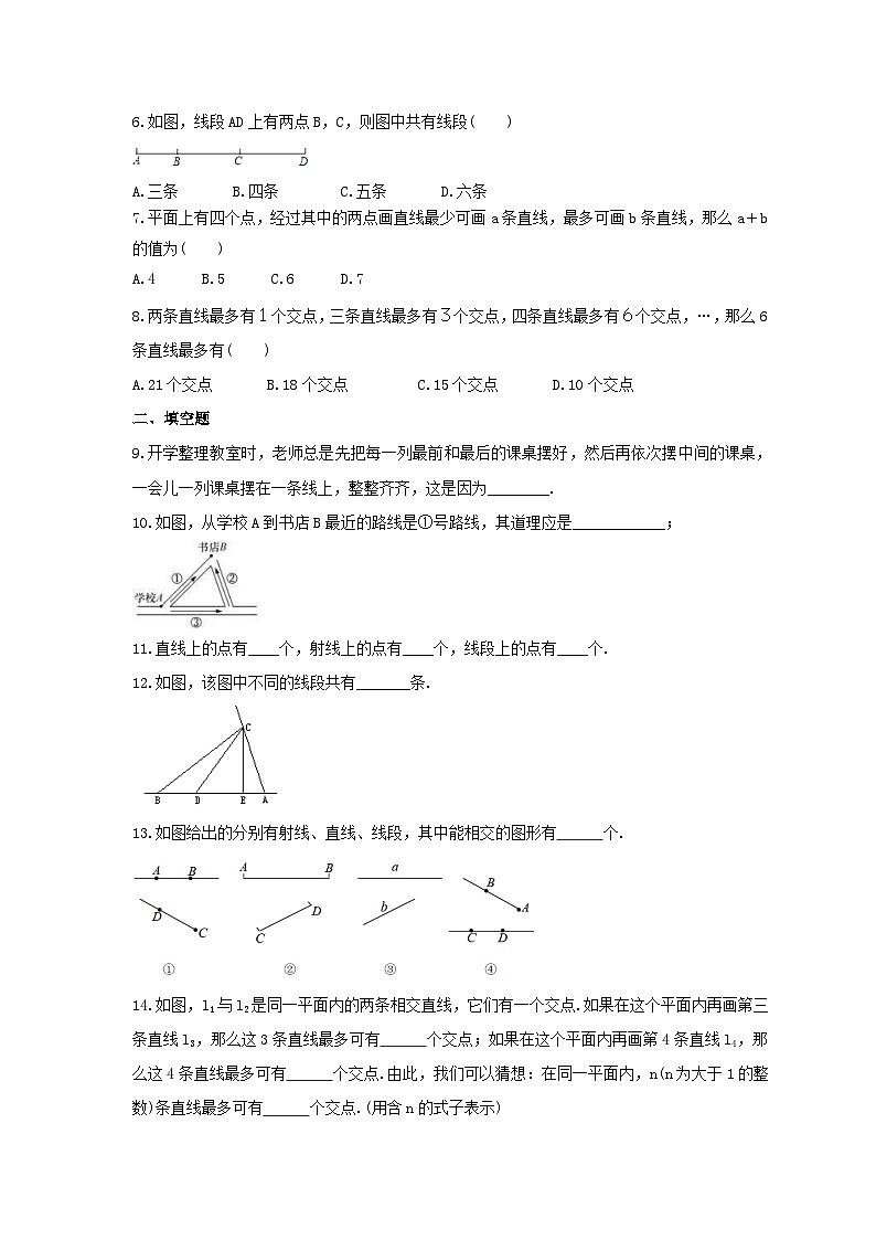 2023年冀教版数学七年级上册《2.2 点和线》课时练习（含答案）02