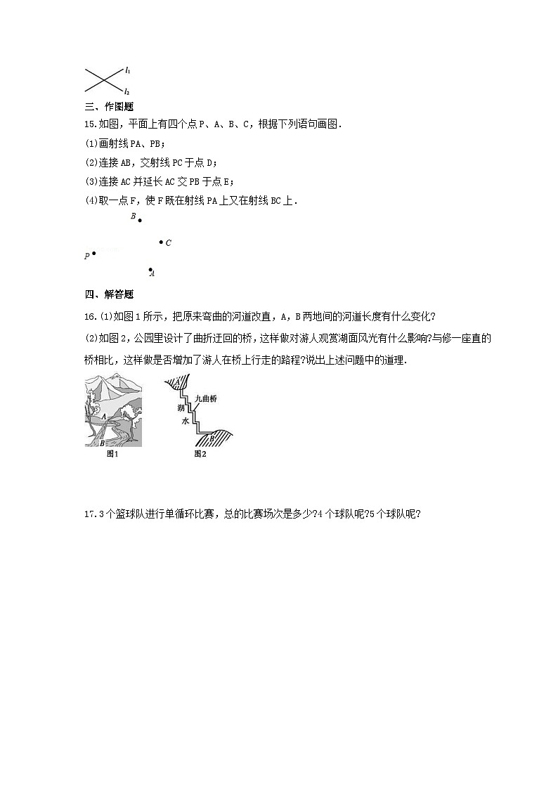 2023年冀教版数学七年级上册《2.2 点和线》课时练习（含答案）03