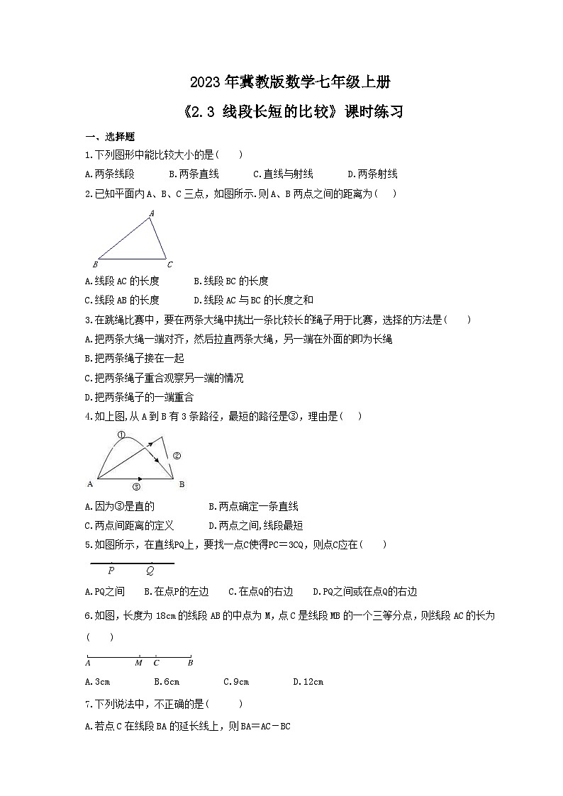 2023年冀教版数学七年级上册《2.3 线段长短的比较》课时练习（含答案）01