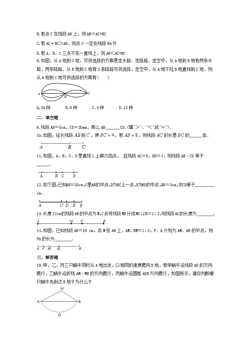 2023年冀教版数学七年级上册《2.3 线段长短的比较》课时练习（含答案）02