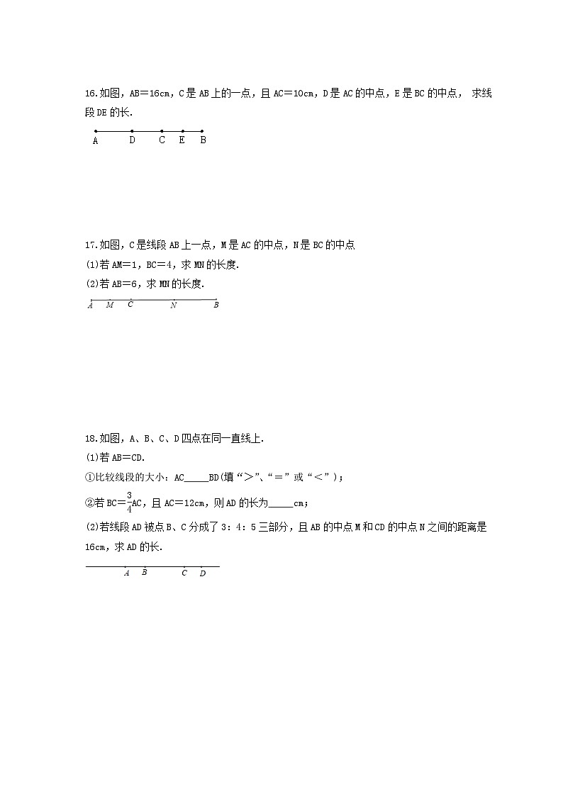 2023年冀教版数学七年级上册《2.3 线段长短的比较》课时练习（含答案）03