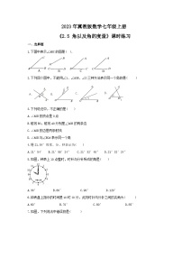 数学2.5 角以及角的度量达标测试