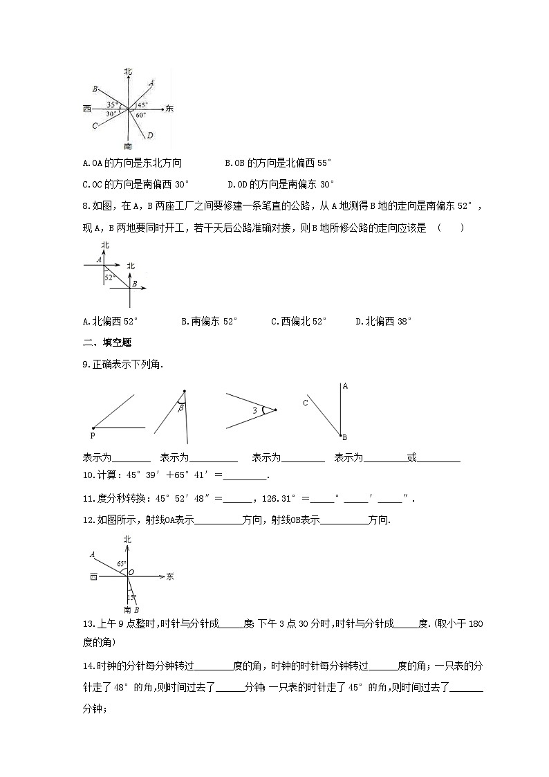2023年冀教版数学七年级上册《2.5 角以及角的度量》课时练习（含答案）02