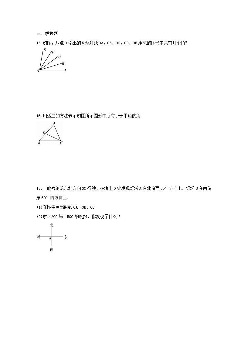 2023年冀教版数学七年级上册《2.5 角以及角的度量》课时练习（含答案）03