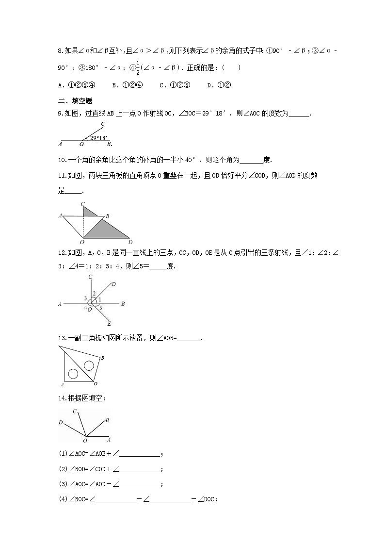 2023年冀教版数学七年级上册《2.7 角的和与差》课时练习（含答案）02