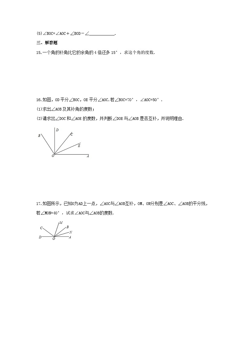 2023年冀教版数学七年级上册《2.7 角的和与差》课时练习（含答案）03